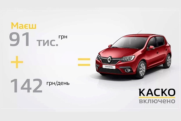 Выгода на новые авто от 30 до 75 тысяч гривен по программе "Renault Бонус"